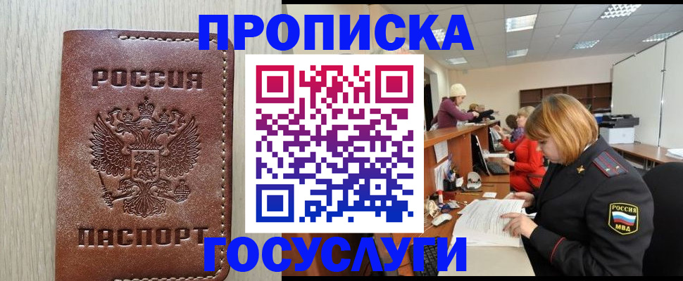 прописка для кредита в Новочеркасске