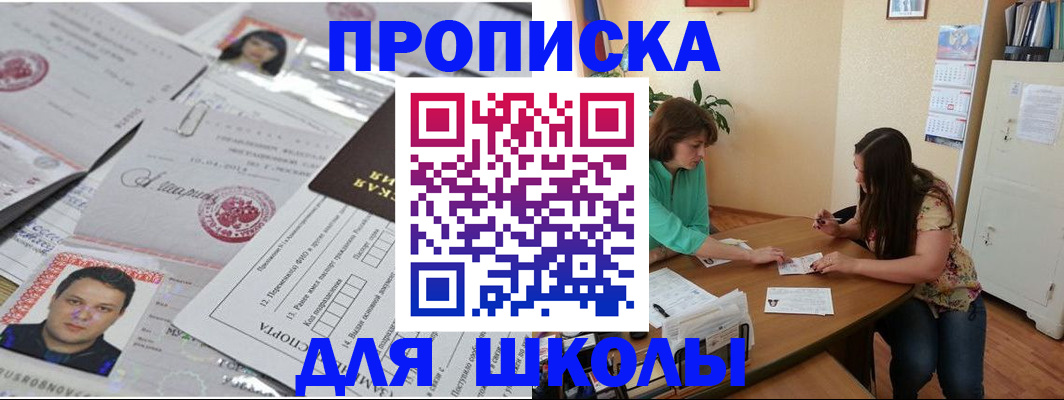 регистрация для школы в Новочеркасске