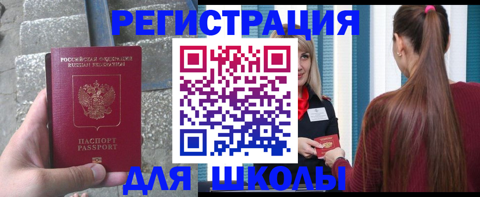 прописка для военкомата в Новочеркасске