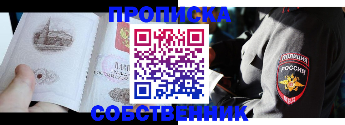 временная регистрация надежно в Новочеркасске