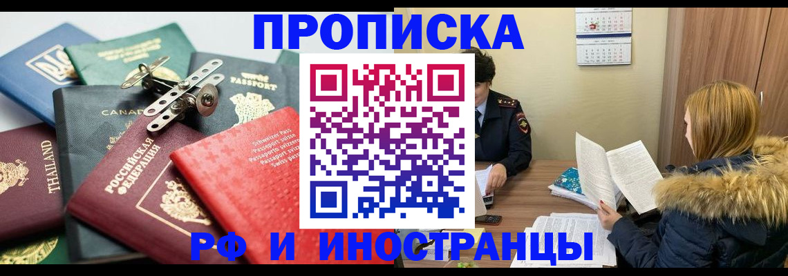 временная регистрация в квартире в Новочеркасске