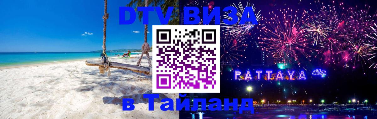 Сколько стоит DTV виза — актуальные цены, оформление даже без документов - Новочеркасск 